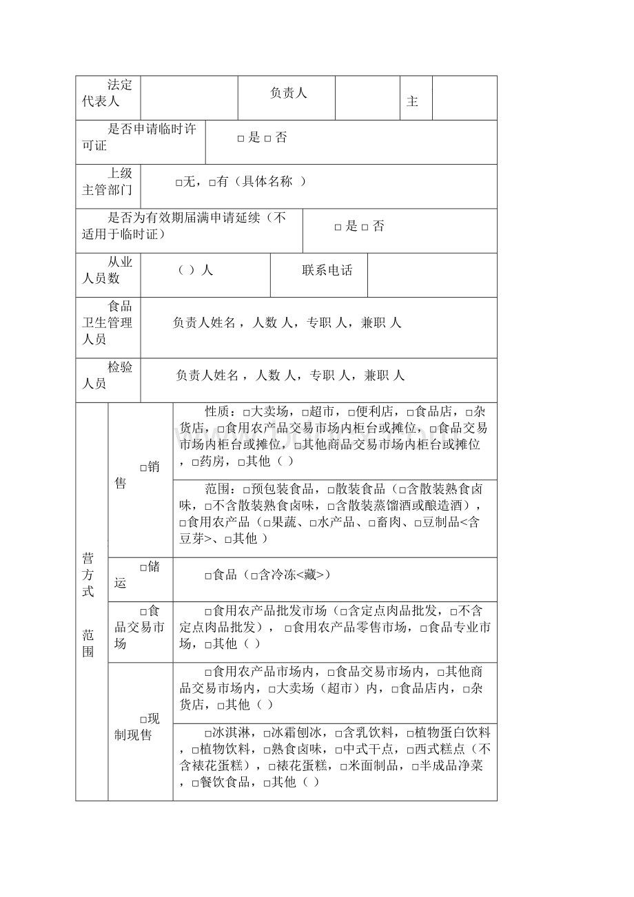 号上海市食品卫生许可证申请书.docx_第3页