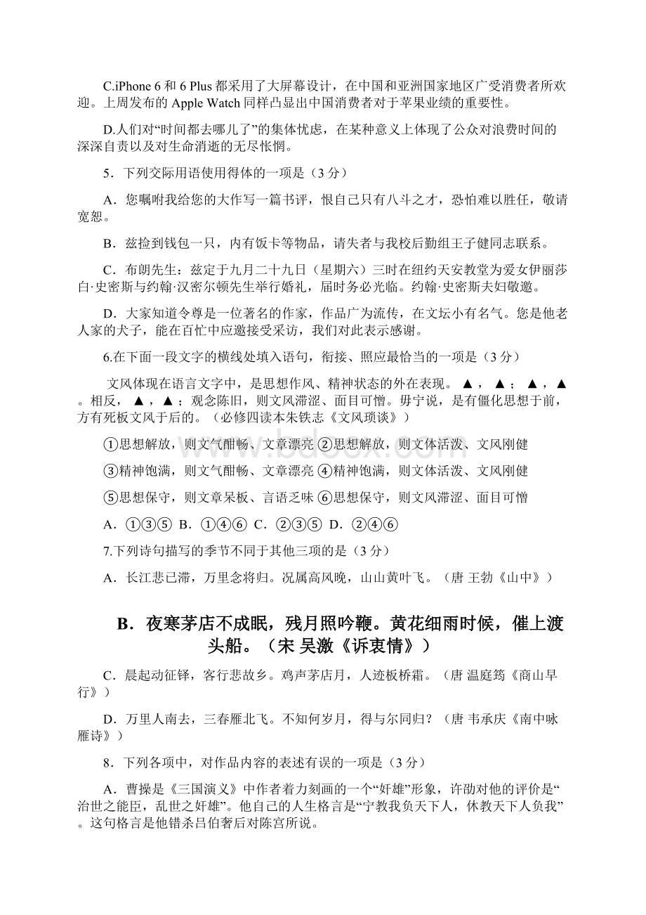 江苏省淮安市学年高一语文下学期期末考试试题.docx_第2页