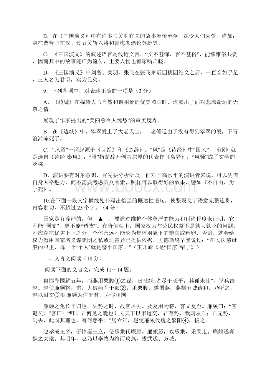 江苏省淮安市学年高一语文下学期期末考试试题.docx_第3页