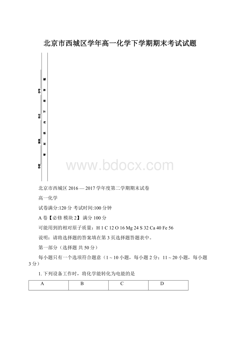 北京市西城区学年高一化学下学期期末考试试题.docx_第1页