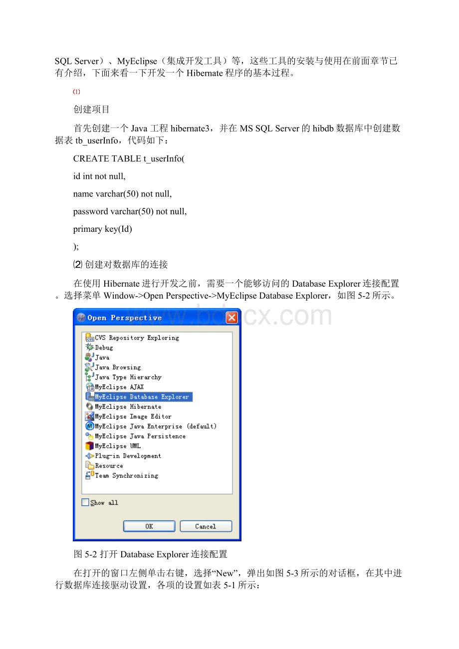 Hibernate讲义1文档格式.docx_第3页