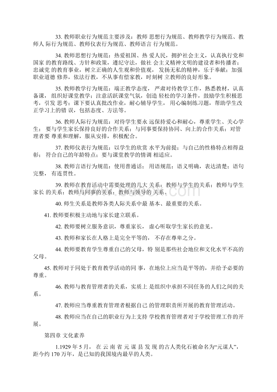 综合知识第35章Word文档格式.docx_第3页