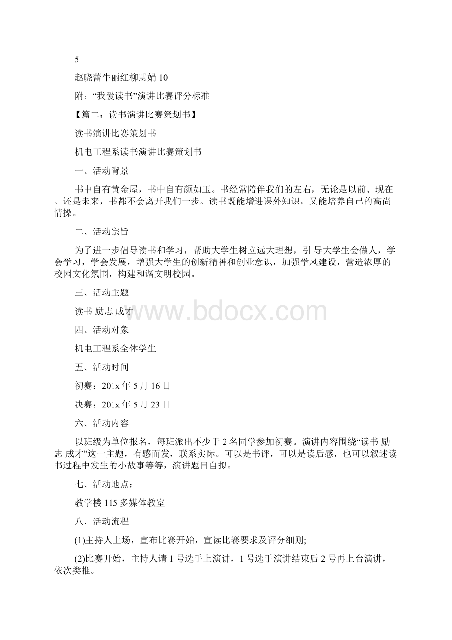 书作文之读书节演讲比赛方案.docx_第2页