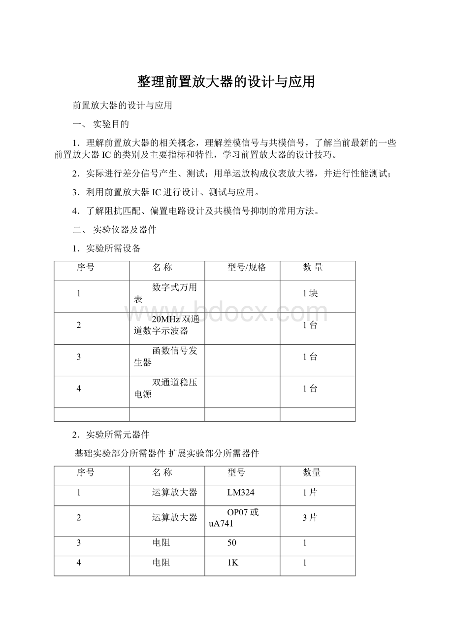 整理前置放大器的设计与应用.docx_第1页