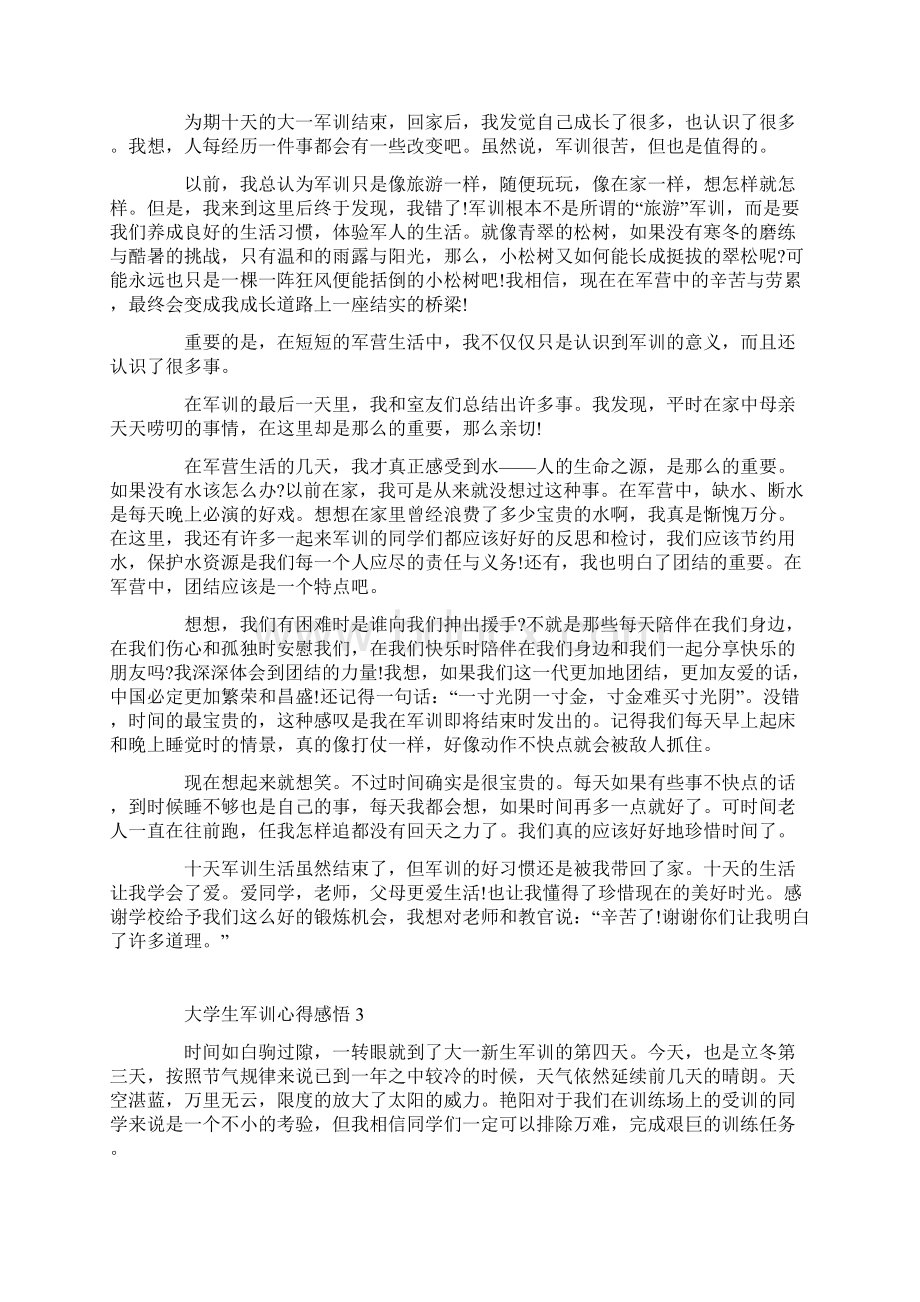 大学生军训后的收获和感悟五篇.docx_第2页