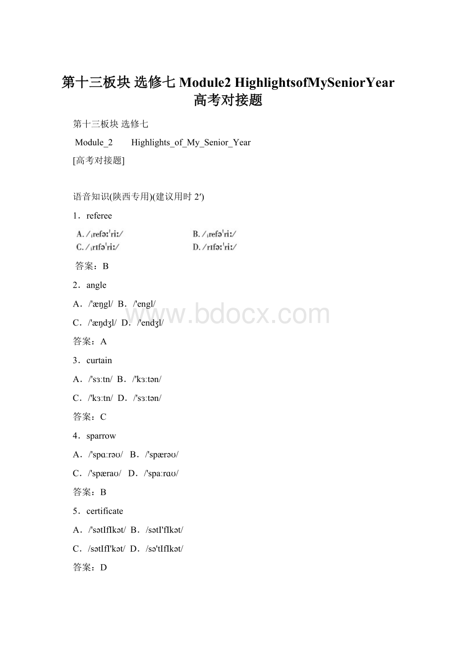 第十三板块选修七Module2HighlightsofMySeniorYear高考对接题Word格式文档下载.docx