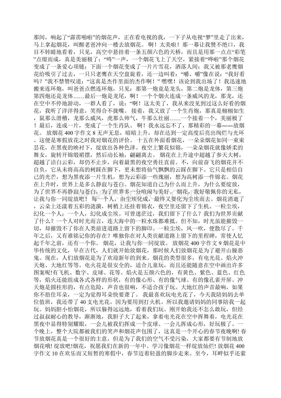 放烟花400字作文.docx_第3页