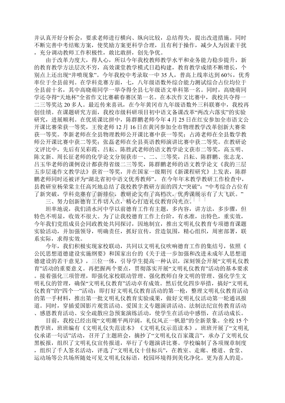 校长述职报告范文优秀范文.docx_第3页