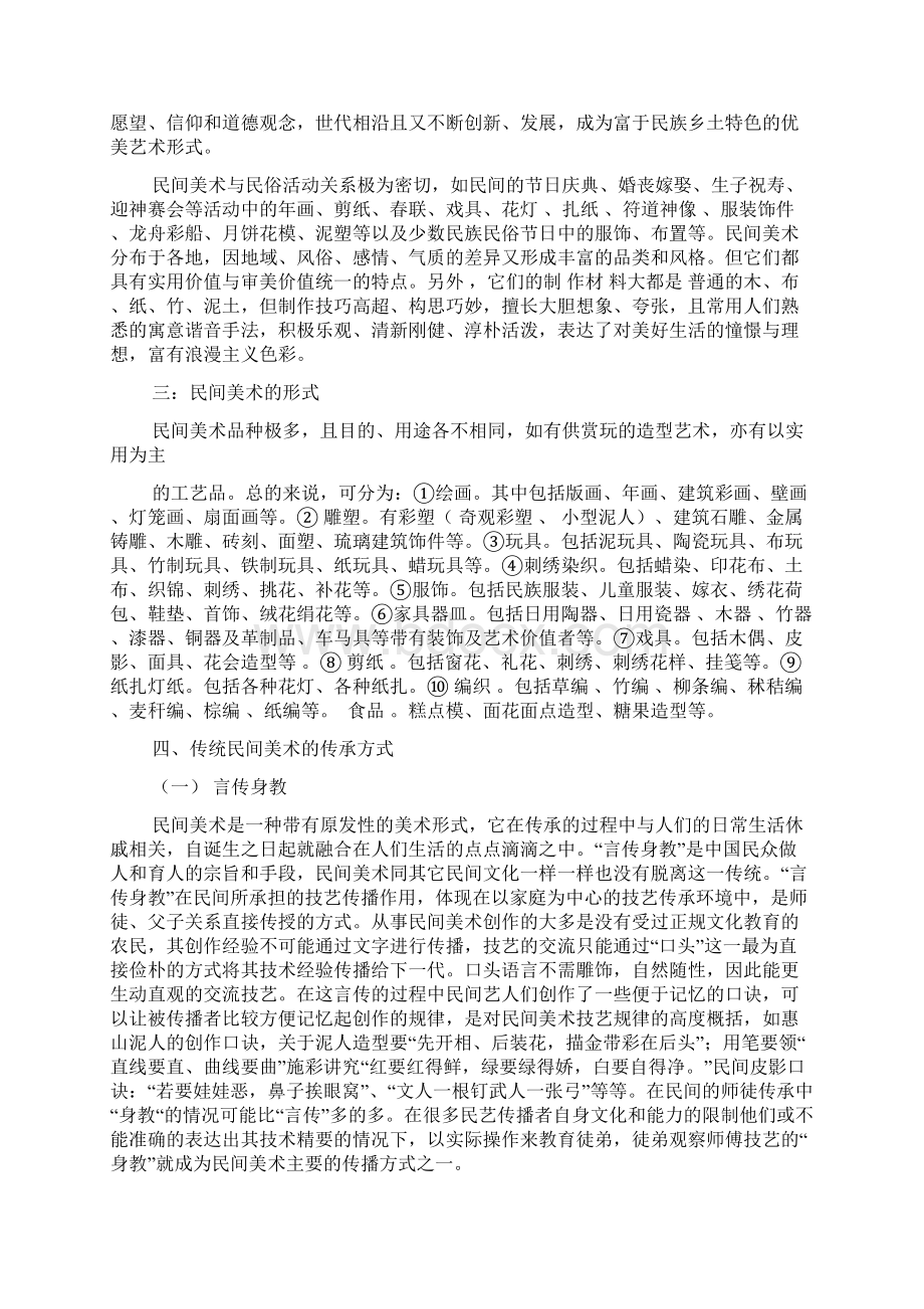 民间美术教案Word格式.docx_第2页