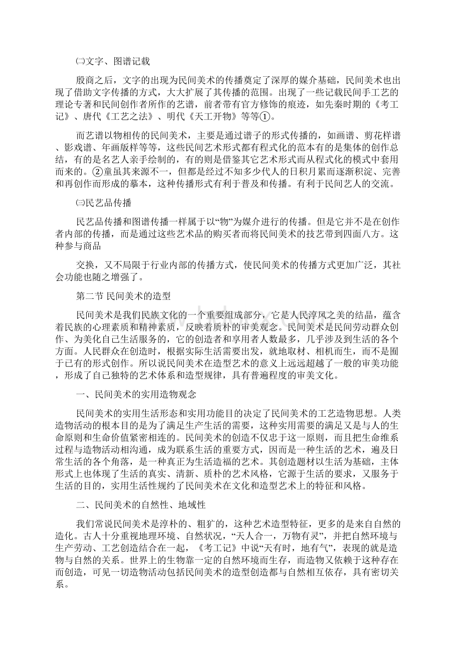 民间美术教案Word格式.docx_第3页