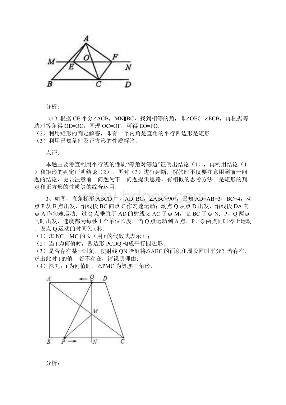 动点问题分析与解答有答案.docx_第2页