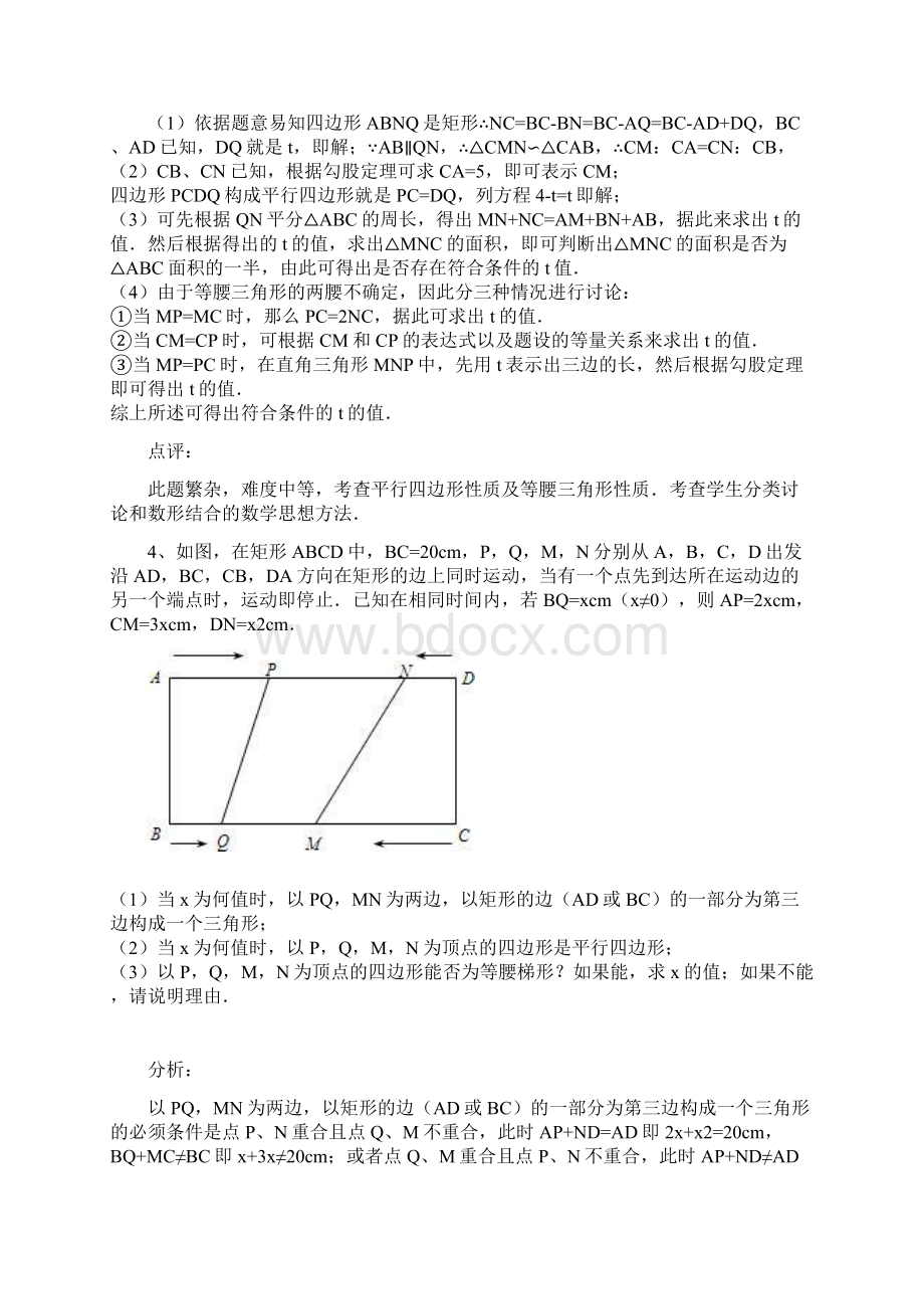 动点问题分析与解答有答案.docx_第3页