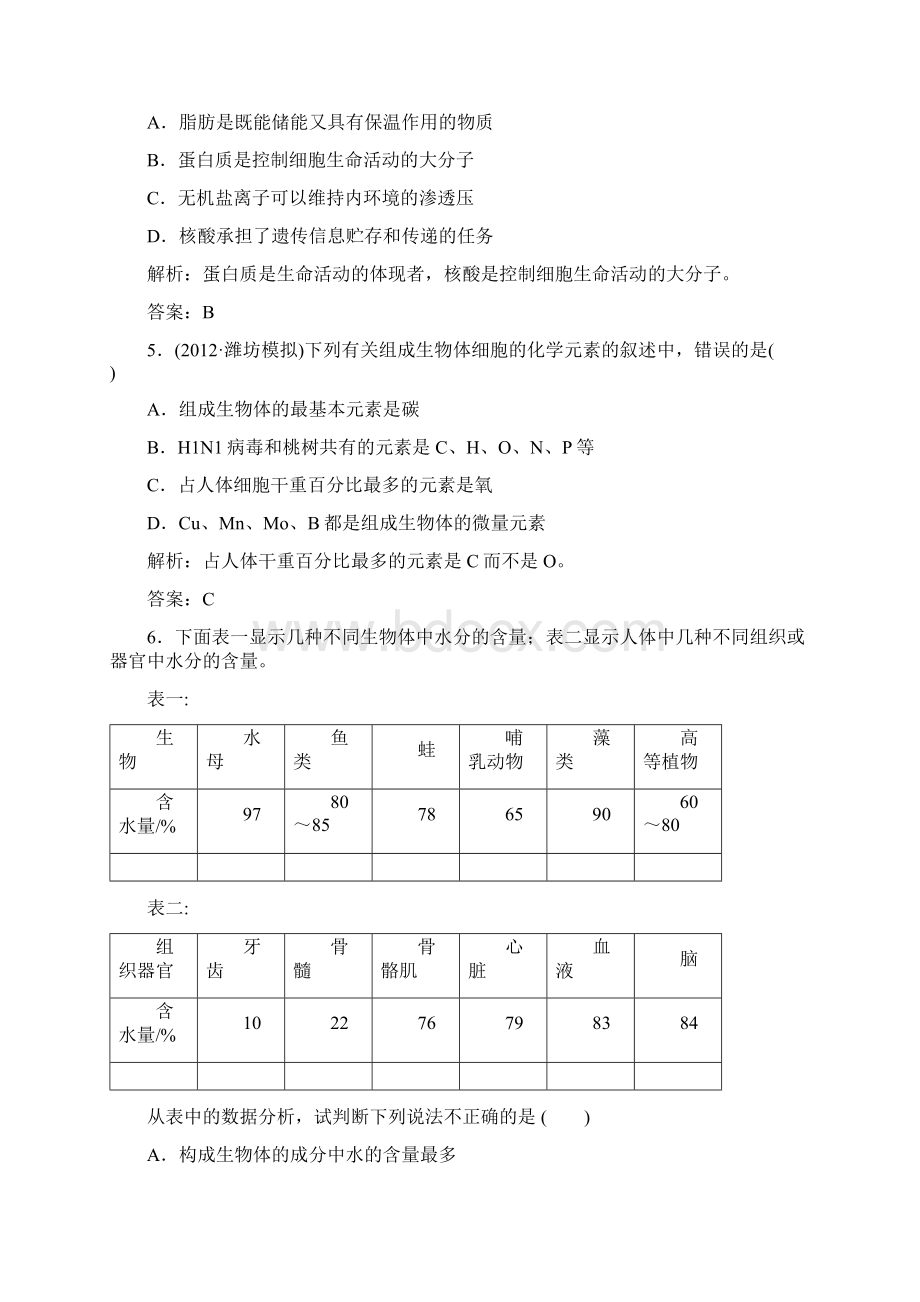 高一生物必修1阶段质量检测一.docx_第2页