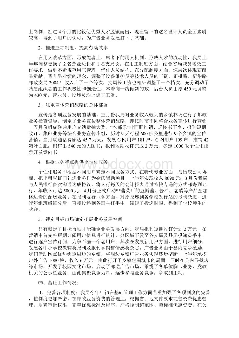 邮政行业工作总结工作总结范文先生网模板Word文档下载推荐.docx_第2页