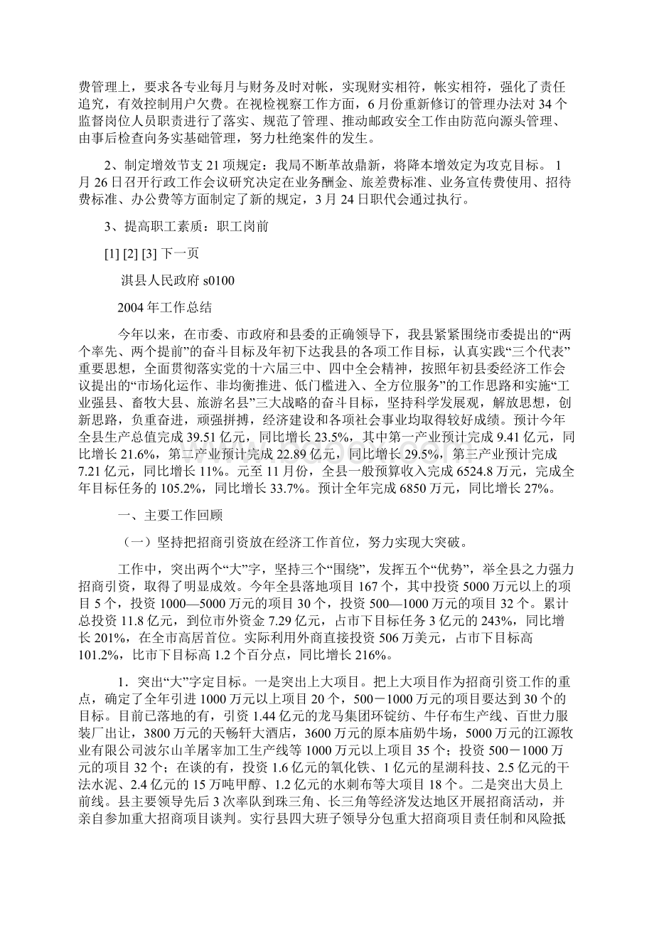 邮政行业工作总结工作总结范文先生网模板Word文档下载推荐.docx_第3页