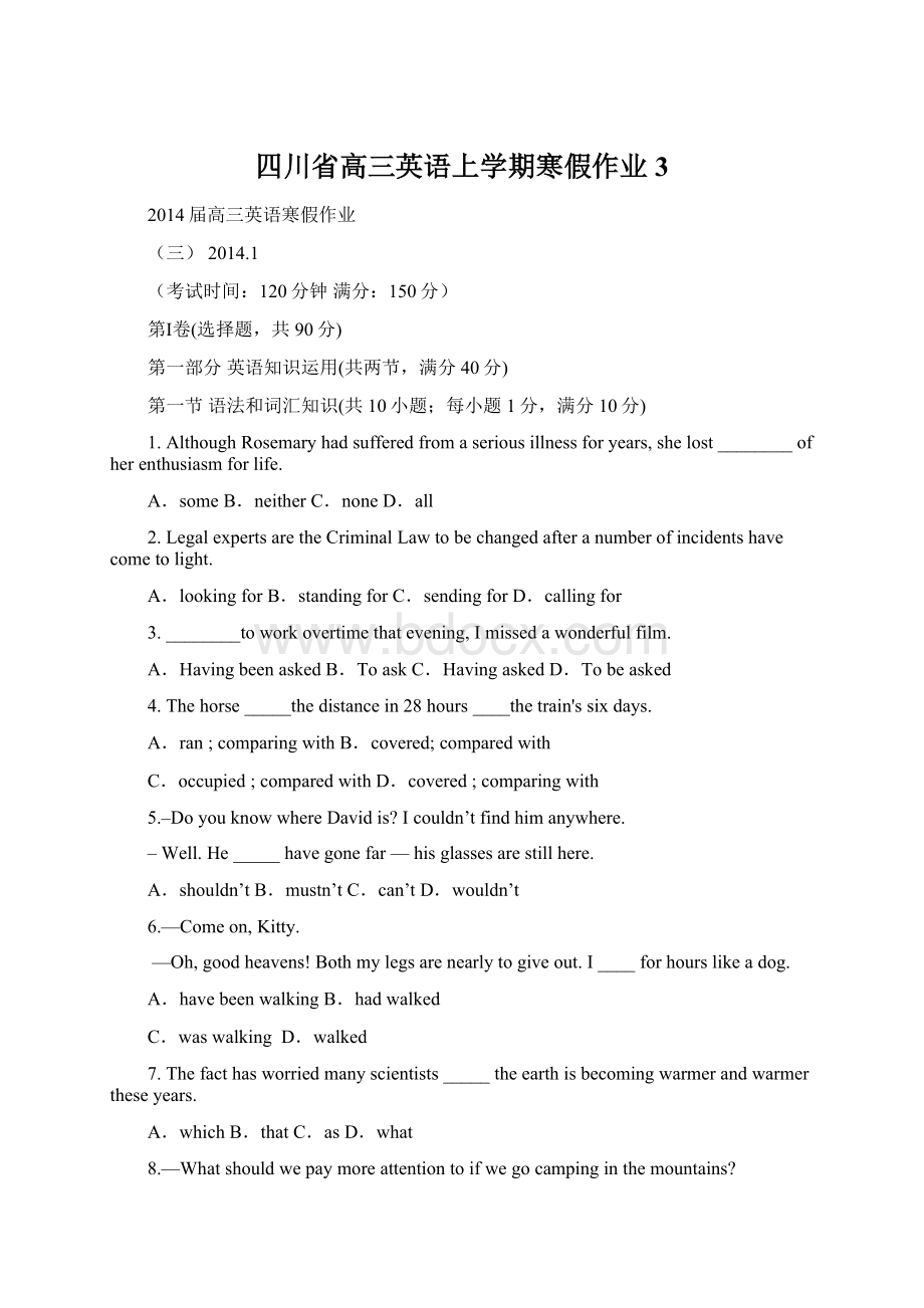 四川省高三英语上学期寒假作业3Word下载.docx