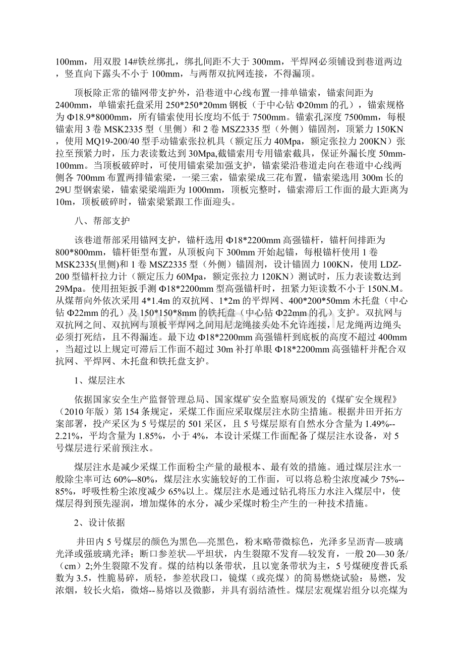 煤层注水措施Word格式文档下载.docx_第2页