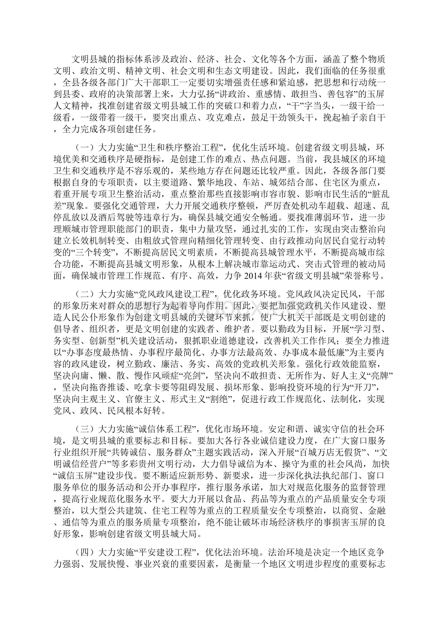 王俊铭在创建省级文明县城工作动员大会上的讲话.docx_第3页