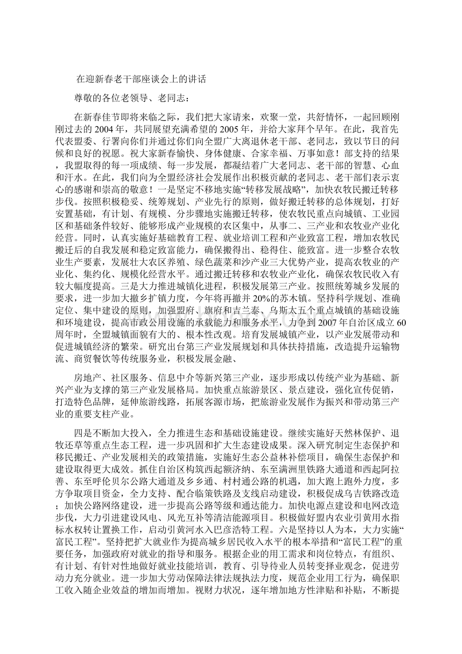 市委市政府新年致辞.docx_第2页