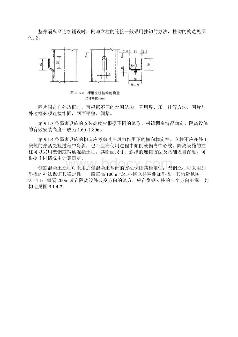 第九章隔离设施.docx_第2页