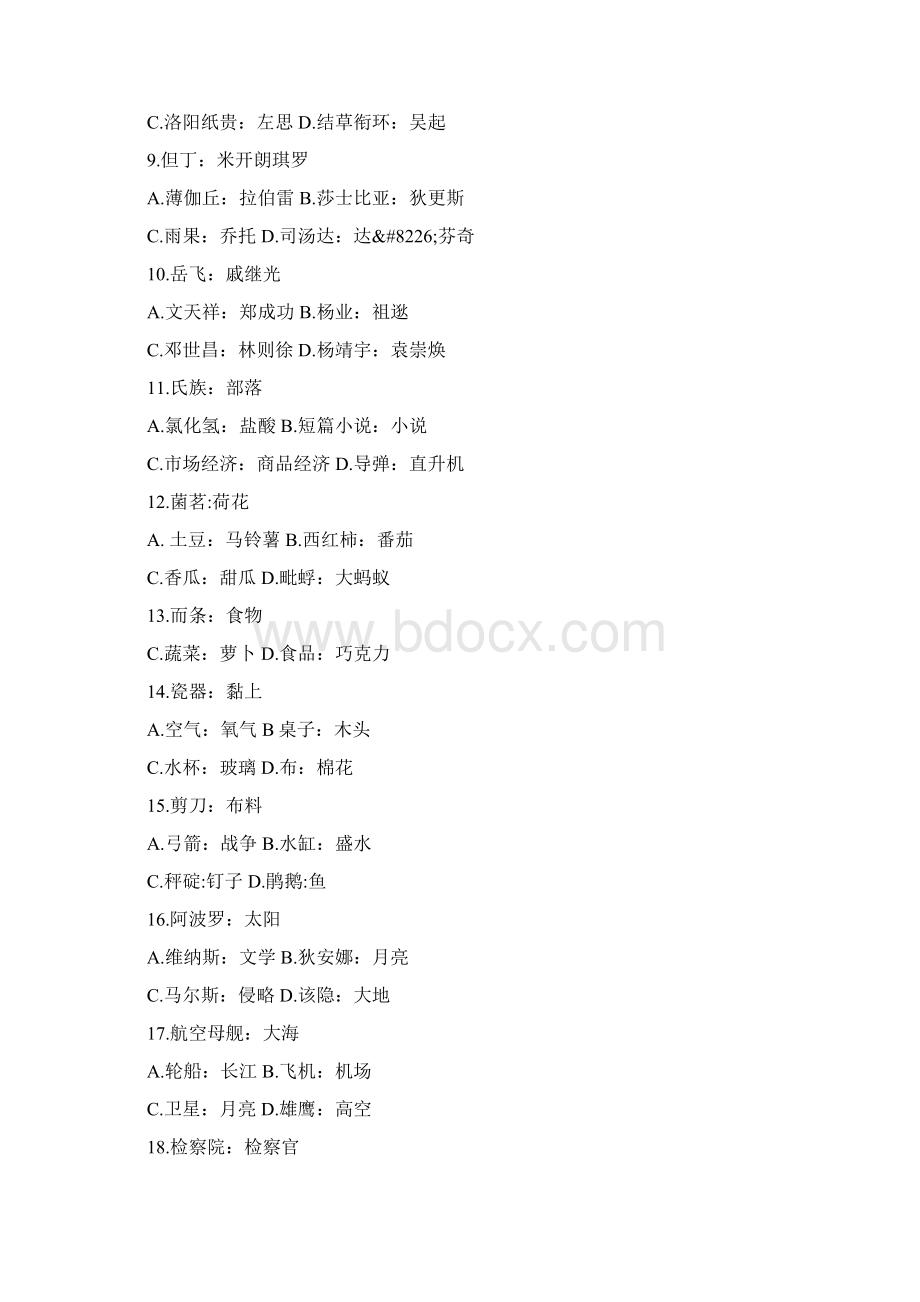 类比推理题库汇总Word文件下载.docx_第2页