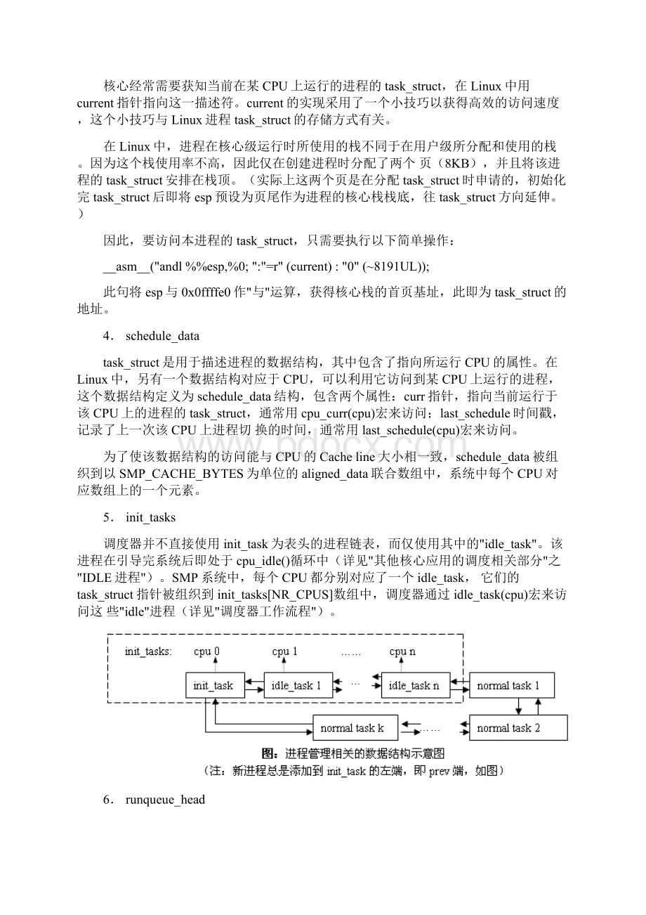 linux24调度系统分析Word格式.docx_第3页