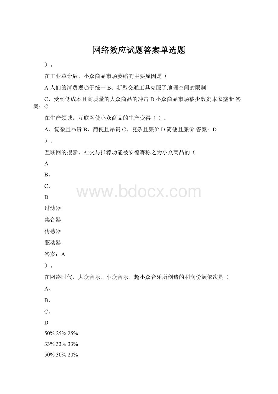 网络效应试题答案单选题.docx_第1页