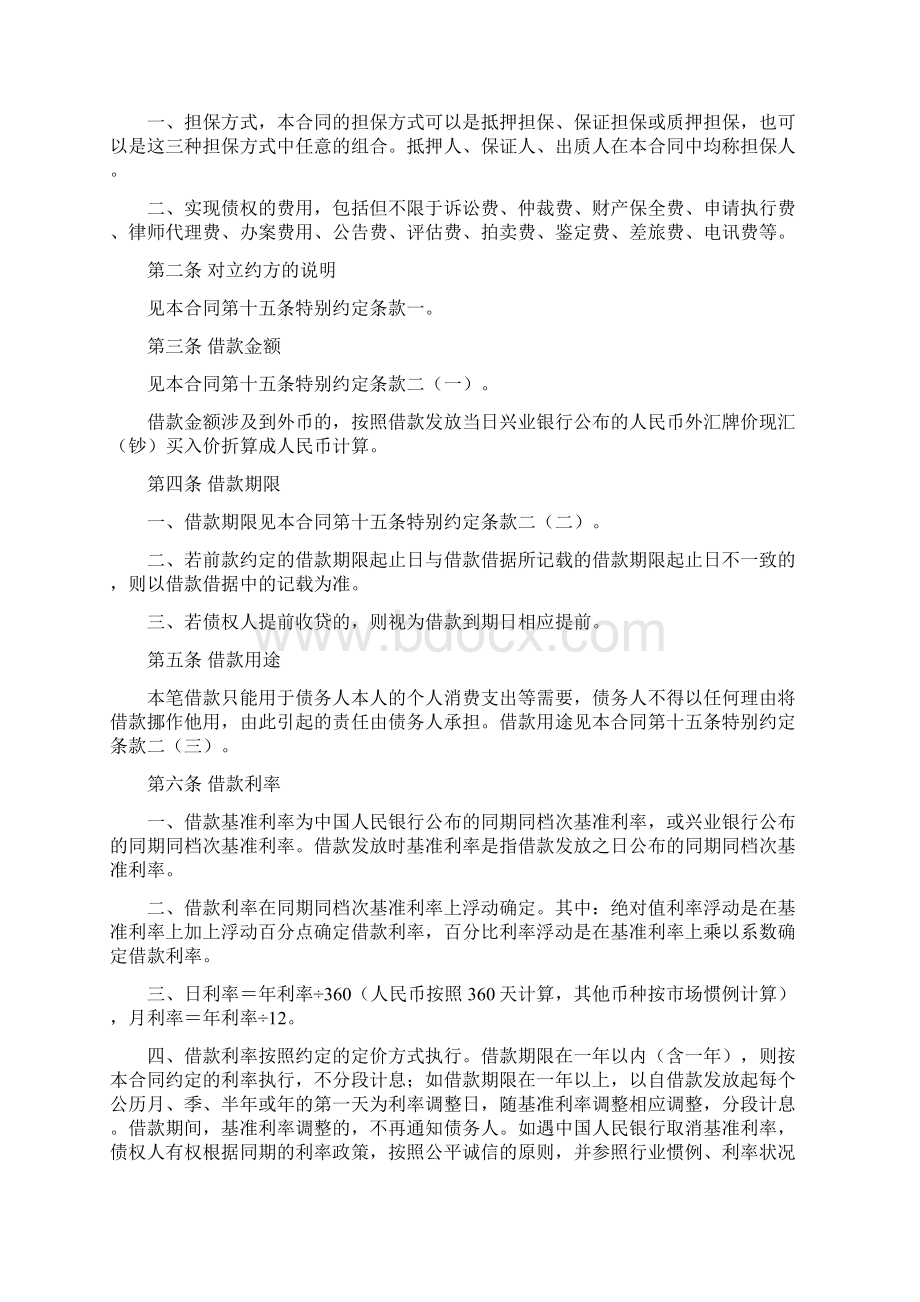 《个人综合消费借款合同》兴业银行文档格式.docx_第2页