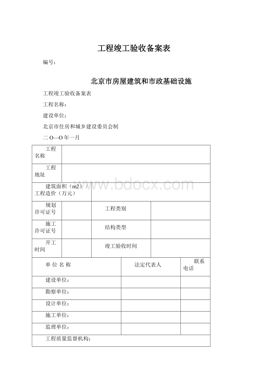 工程竣工验收备案表Word文档下载推荐.docx