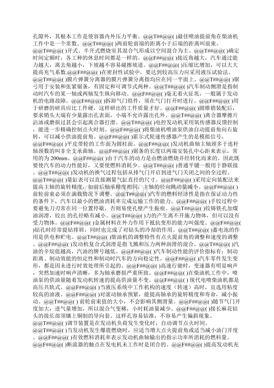 通用工种汽车修理工技师判断题Word文件下载.docx_第3页