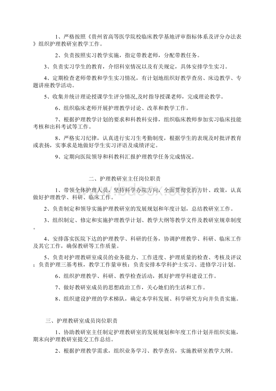 护理教研室职责及规章制度.docx_第2页