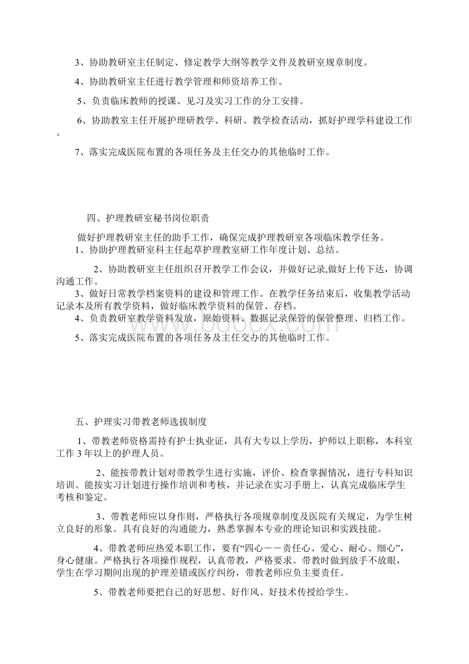 护理教研室职责及规章制度.docx_第3页