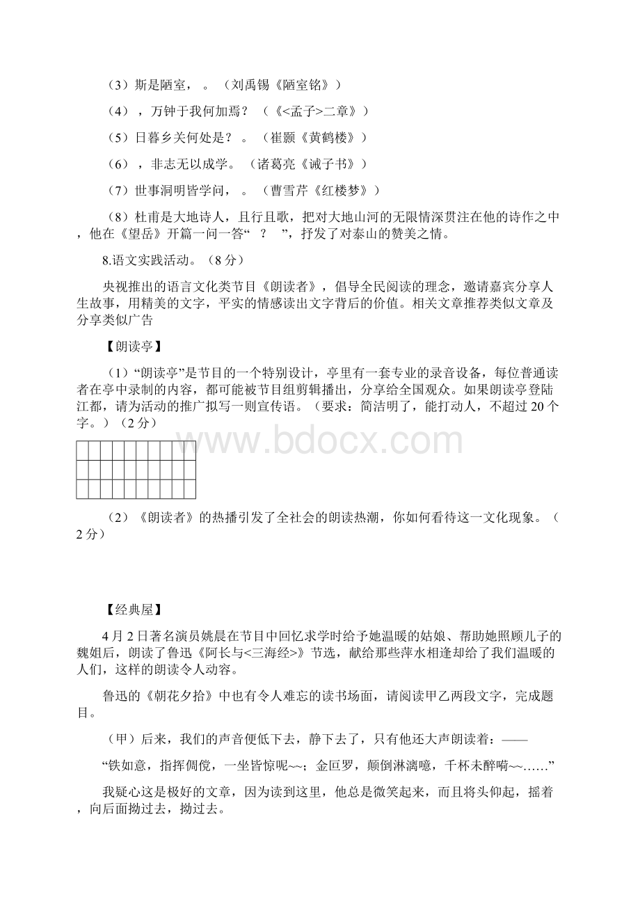 江苏省扬州市江都区届第一次中考语文模拟试题含答案.docx_第3页