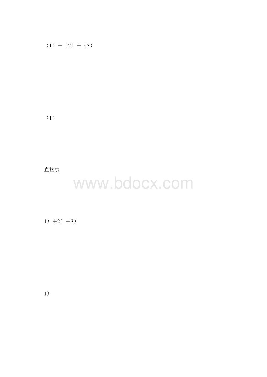 一建水利水电工程实务考点工程概算工程单价编制.docx_第2页