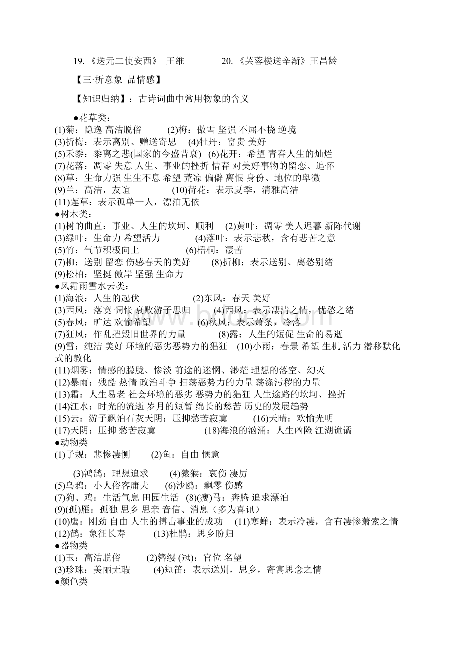 中考古诗词曲赏析要领2.docx_第3页