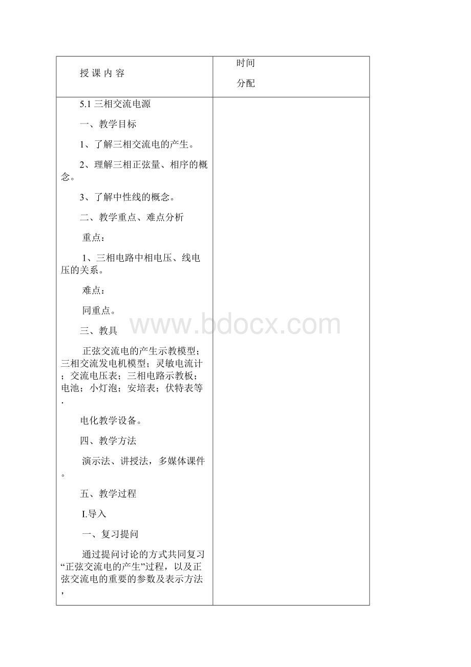 完整word版三相交流电教案.docx_第2页