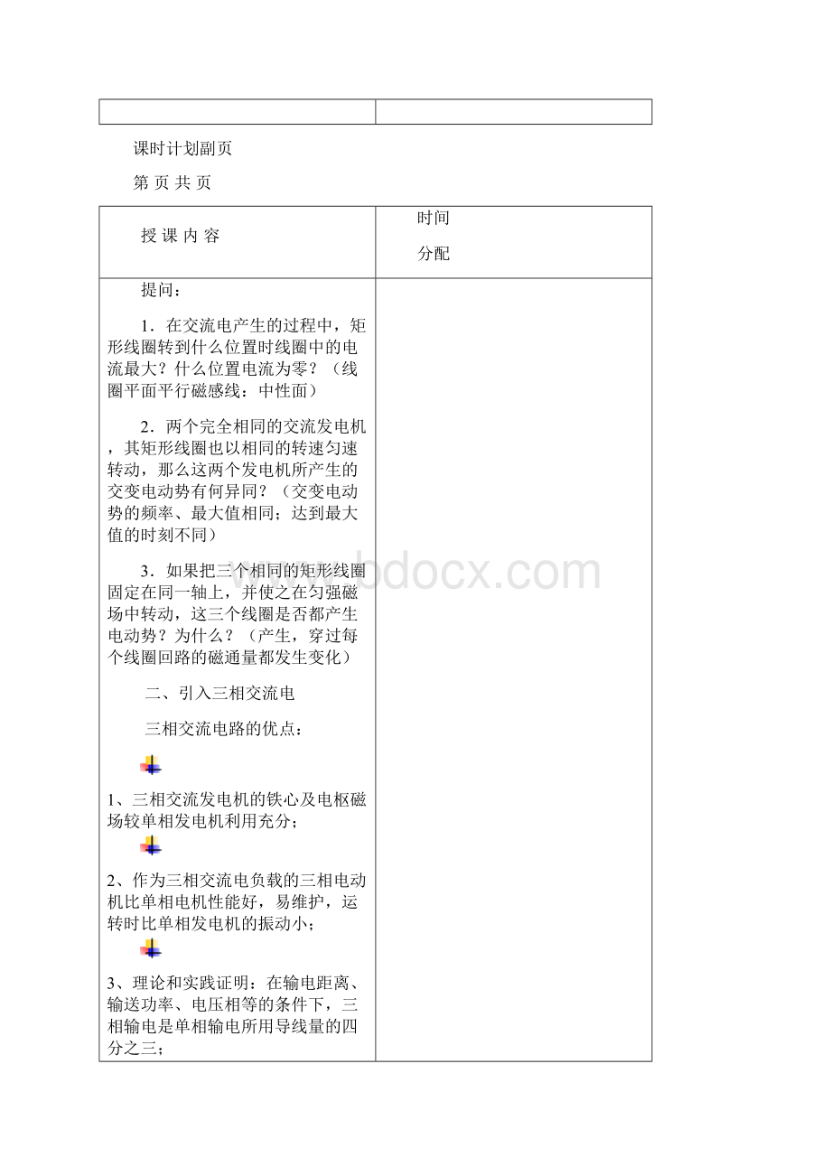 完整word版三相交流电教案.docx_第3页