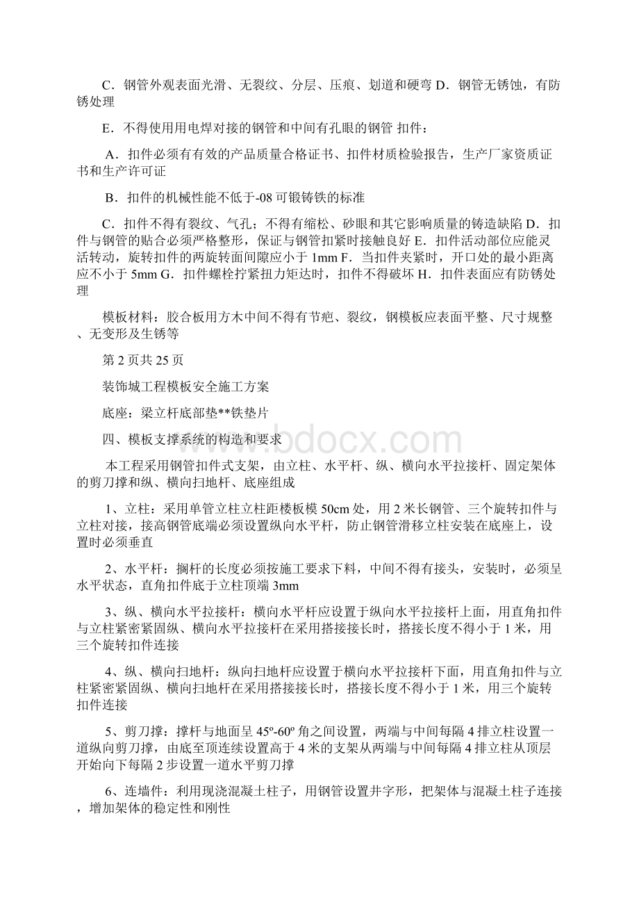 安全施工方案doc文档格式.docx_第2页