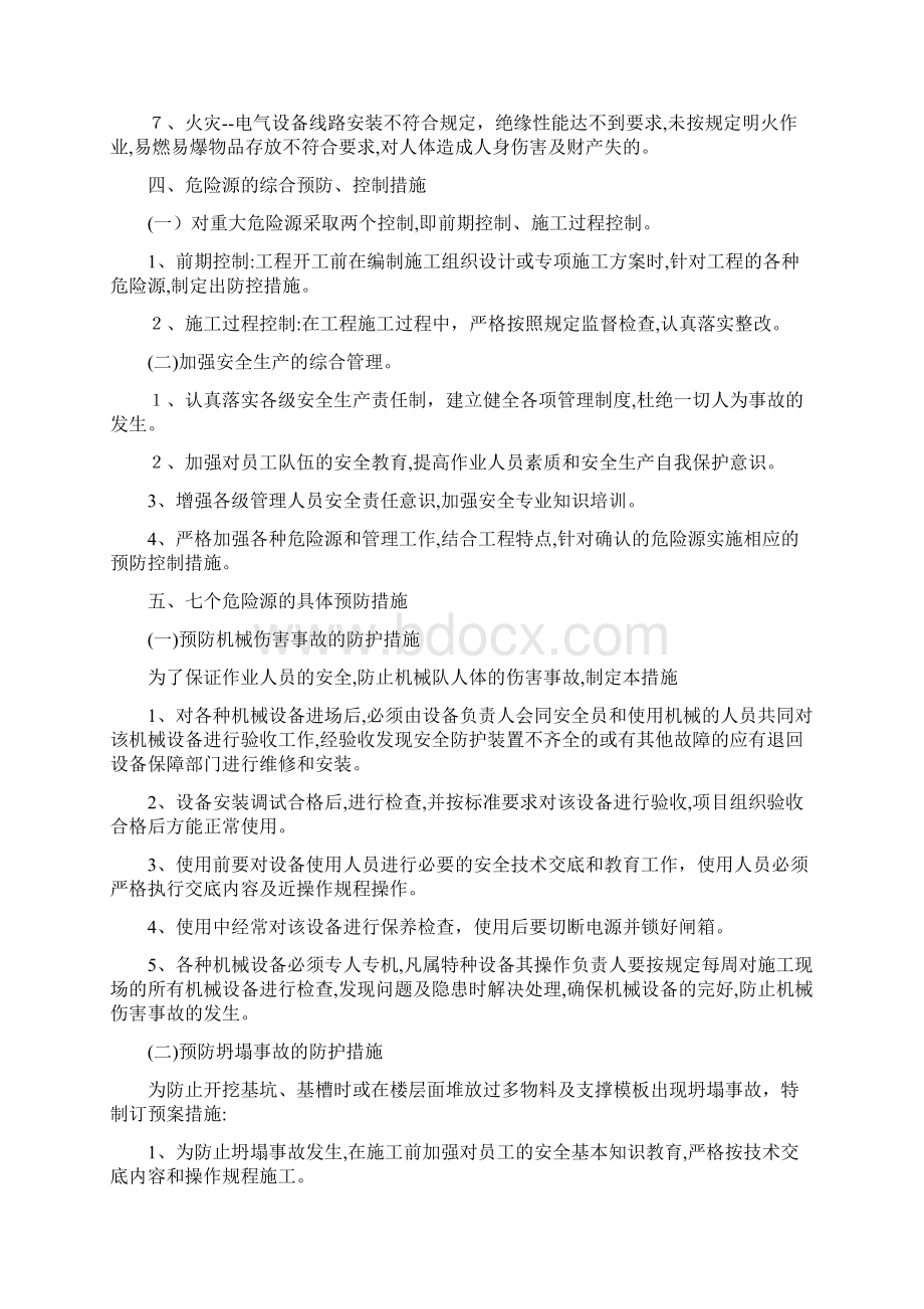 公路工程危险源的辨识.docx_第2页