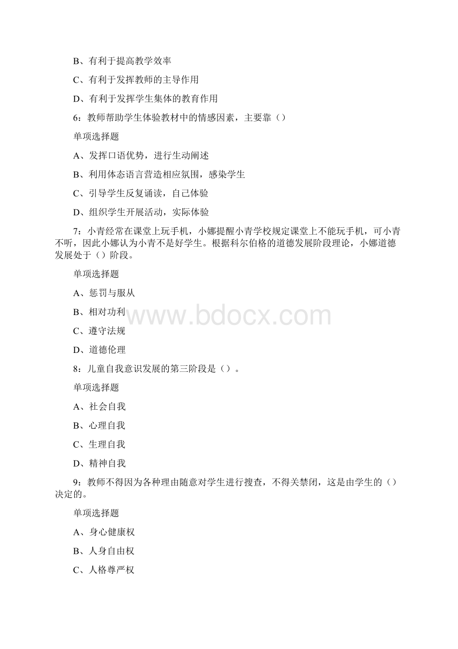 余姚中学教师招聘考试试题及答案.docx_第2页