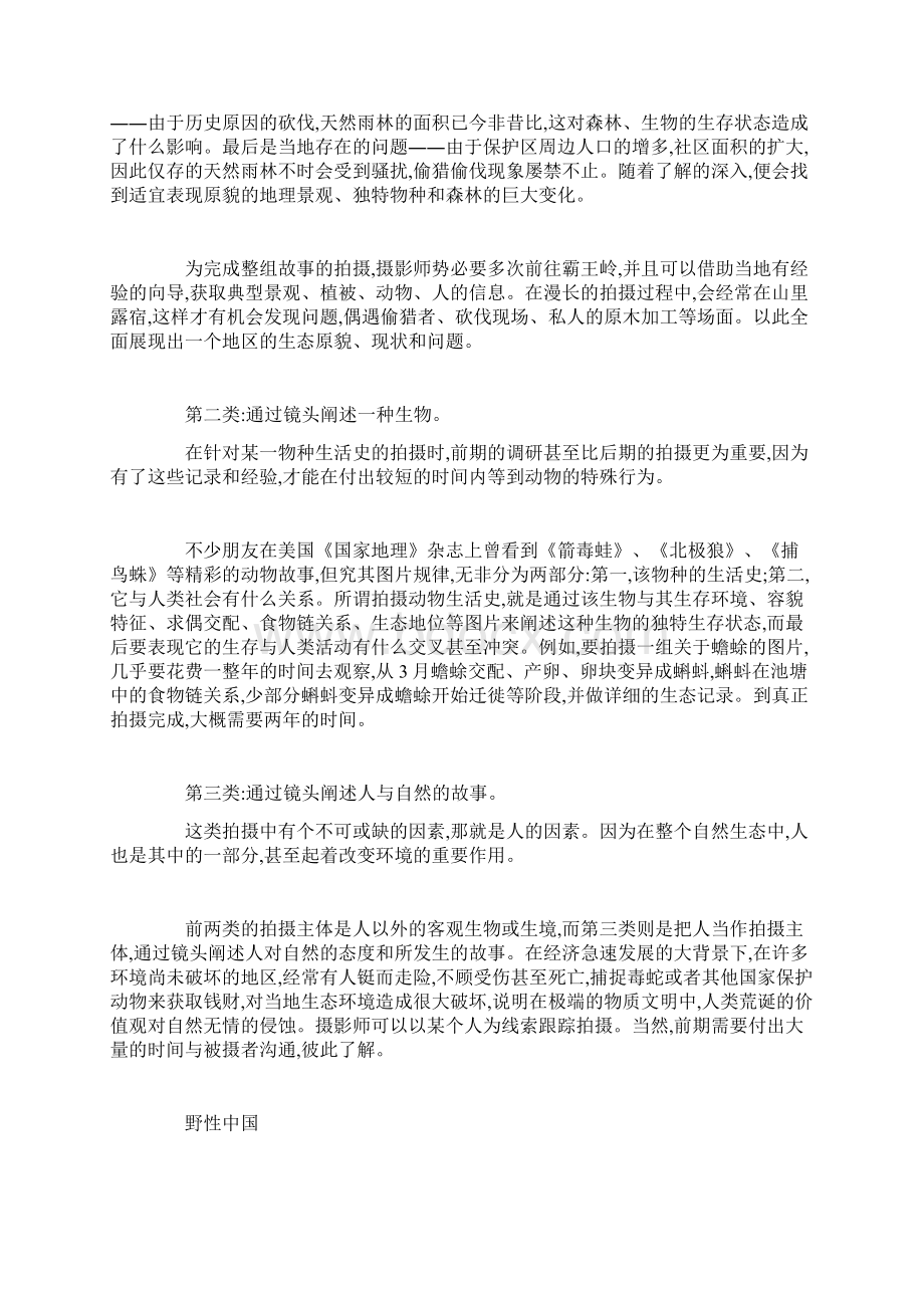 生态摄影不只是肖像照片Word格式文档下载.docx_第2页