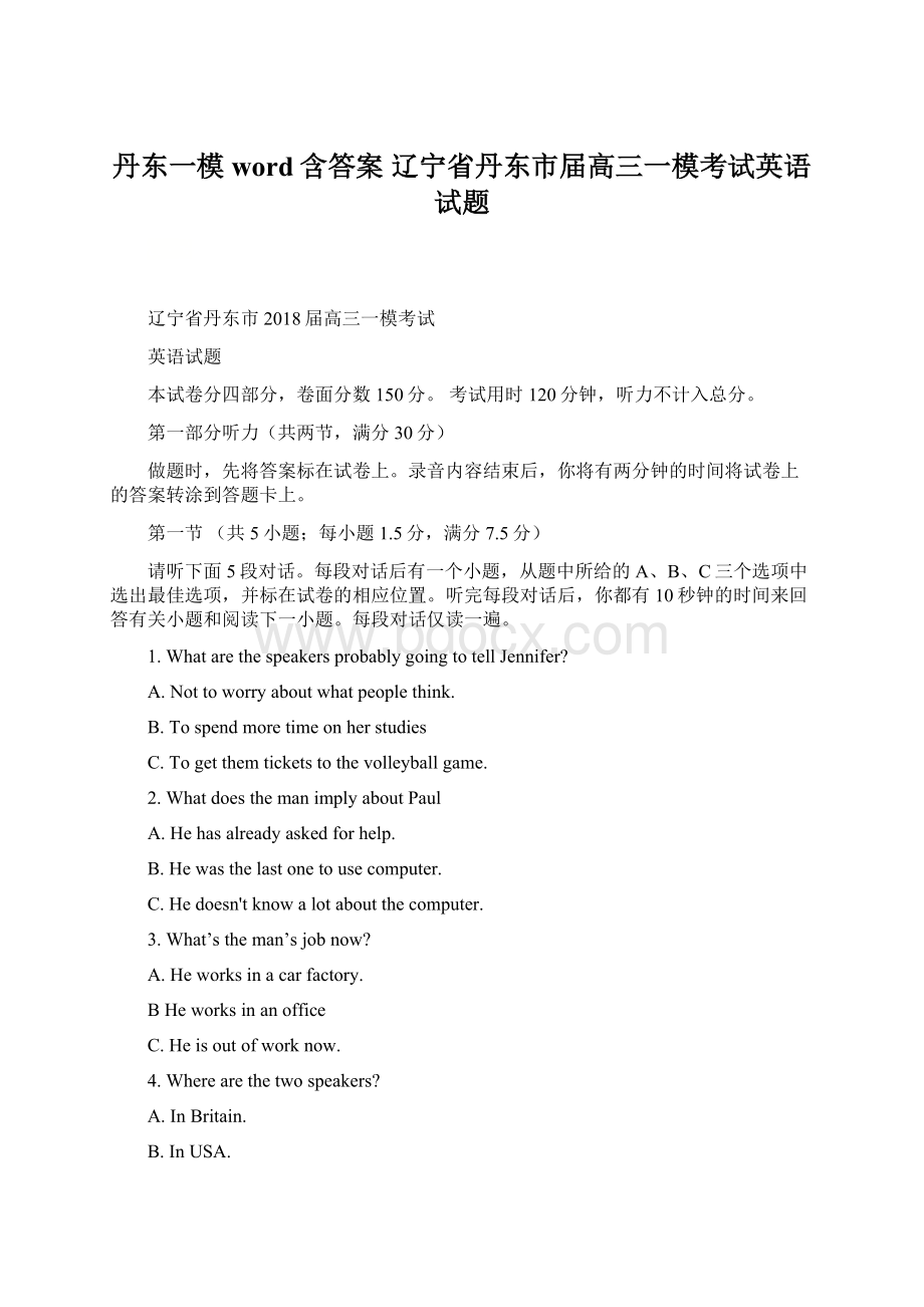 丹东一模word含答案 辽宁省丹东市届高三一模考试英语试题.docx_第1页