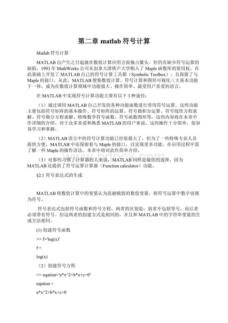 第二章 matlab符号计算Word格式.docx_第1页