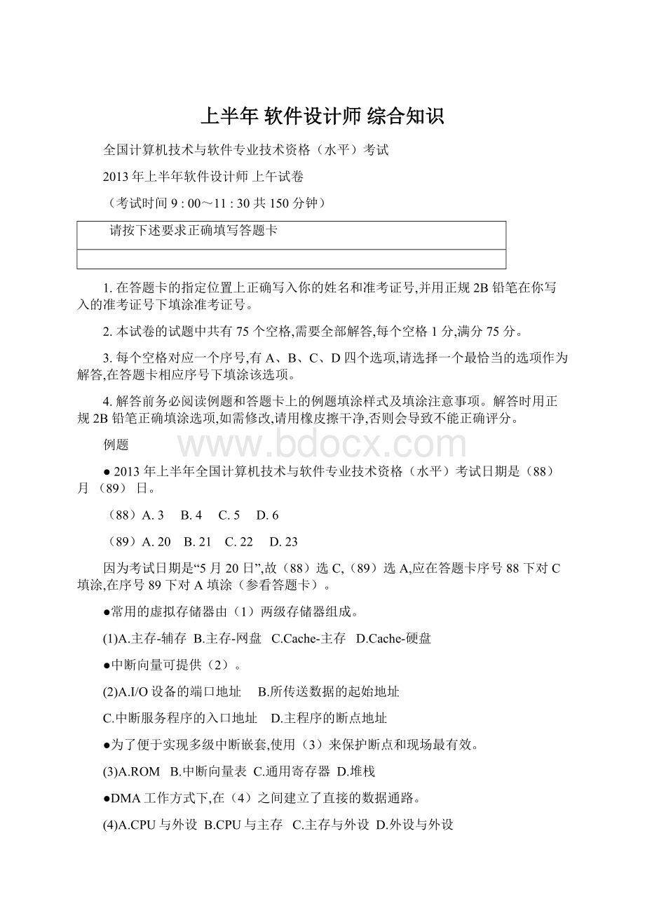 上半年 软件设计师 综合知识Word下载.docx