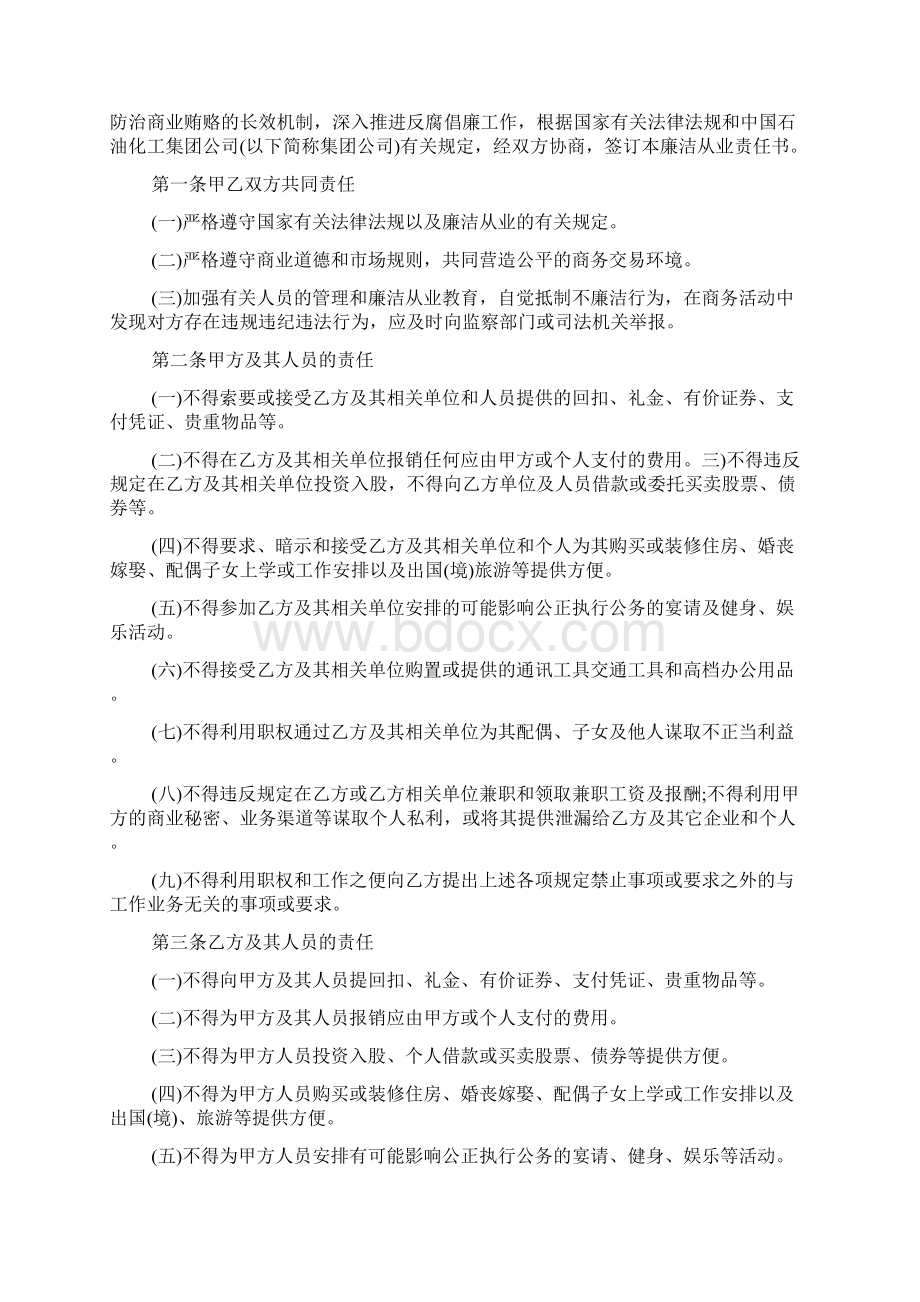 最新中石化廉洁从业责任书范文范文文档.docx_第2页