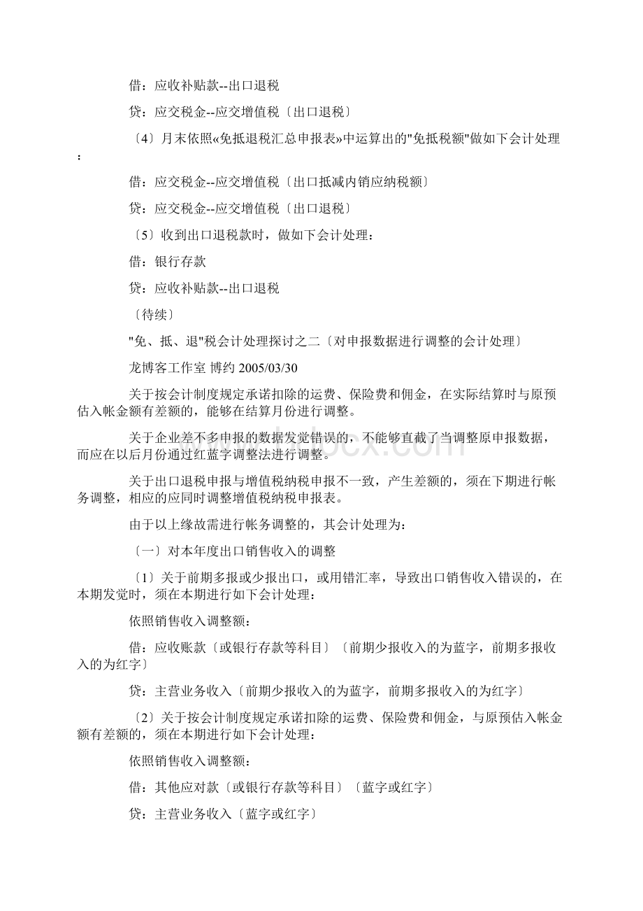 免抵退税基本会计处理方法.docx_第2页