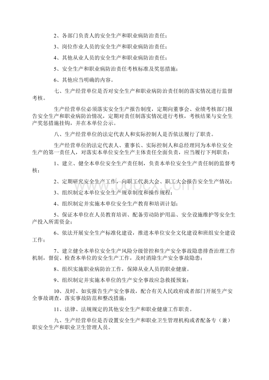 主体责任教学教材Word格式.docx_第2页