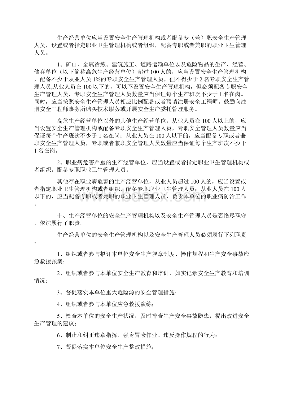 主体责任教学教材Word格式.docx_第3页