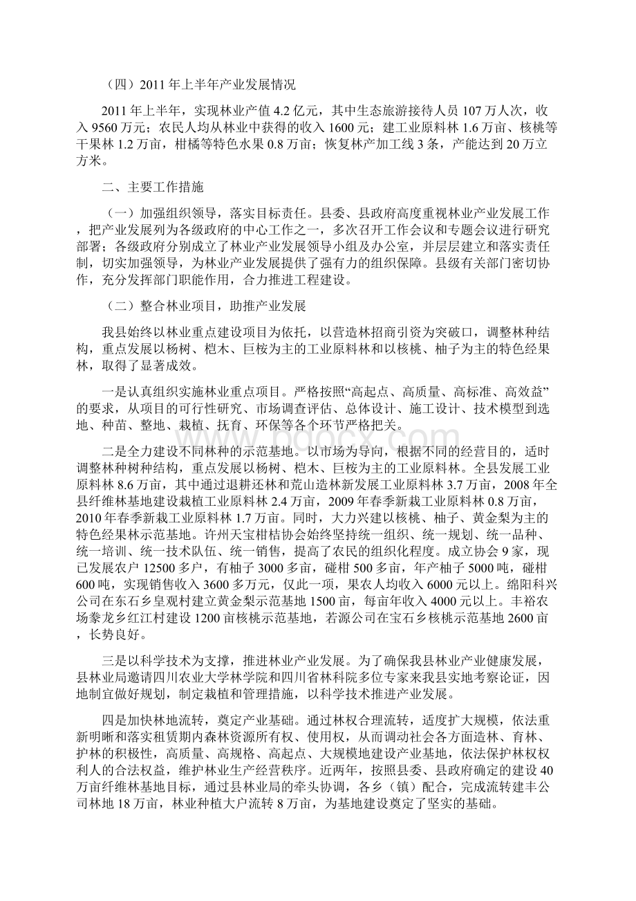 梓潼县林业产业发展情况汇报.docx_第2页