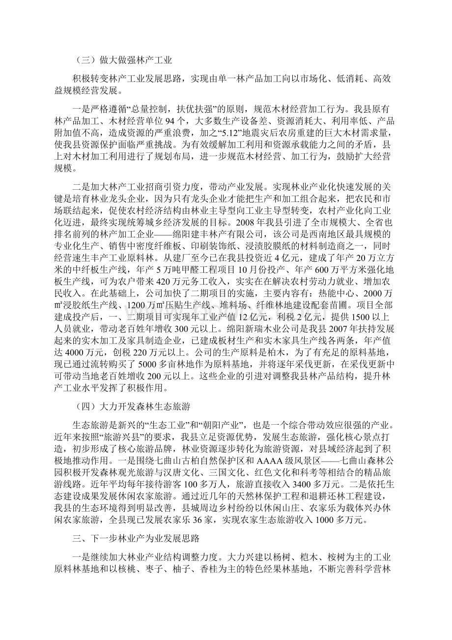 梓潼县林业产业发展情况汇报.docx_第3页